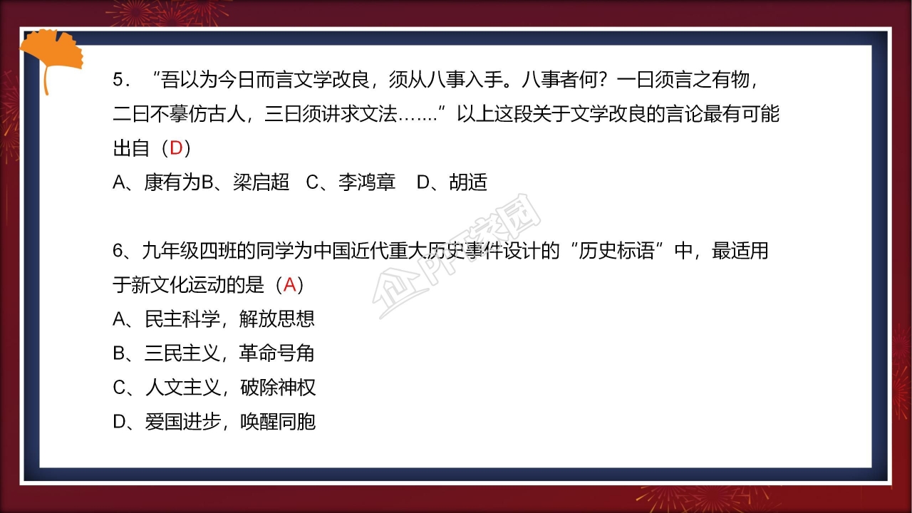 新文化运动ppt课件模板