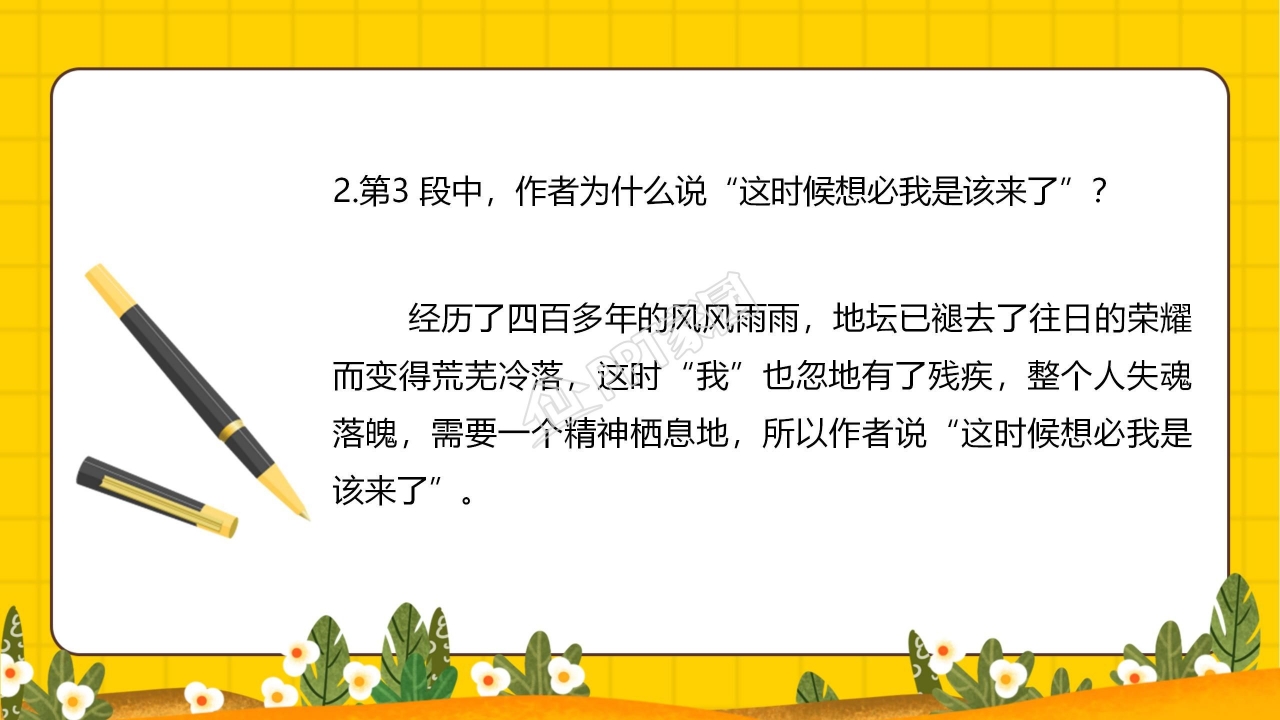 我与地坛ppt课件模板