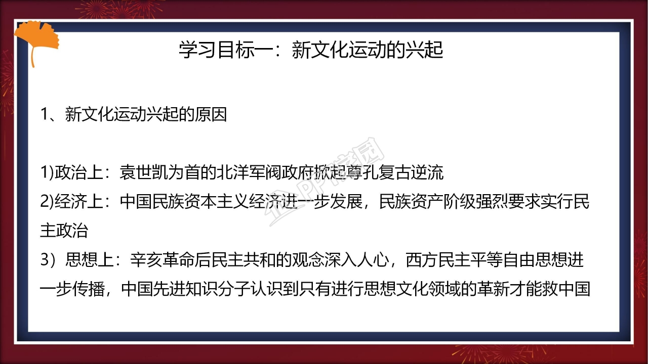 新文化运动ppt课件模板