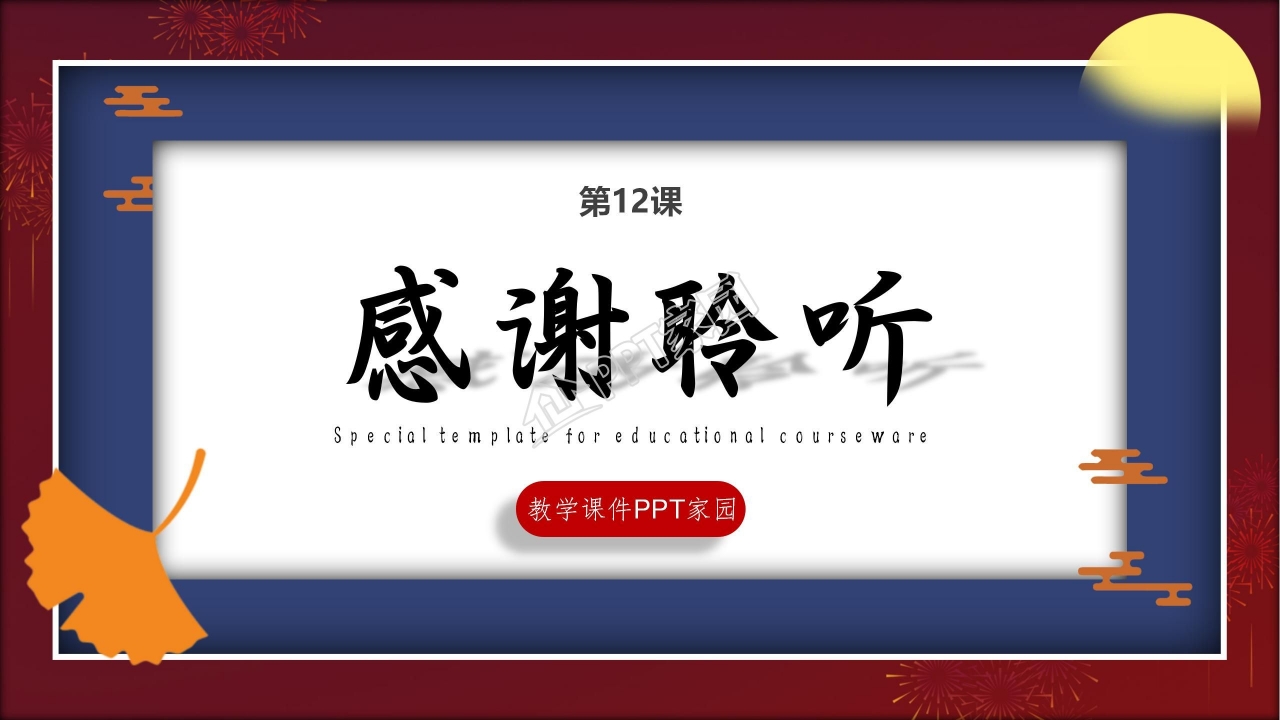 新文化运动ppt课件模板