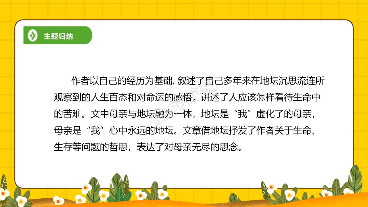 我与地坛ppt课件模板