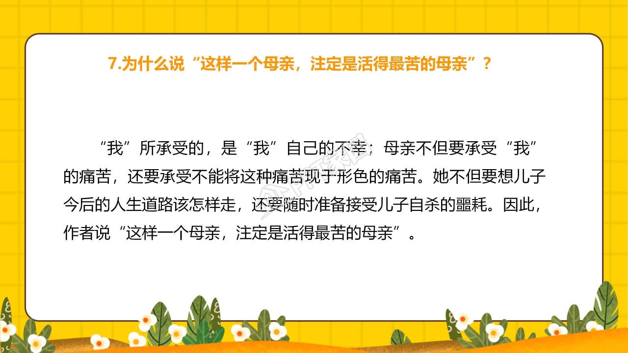 我与地坛ppt课件模板