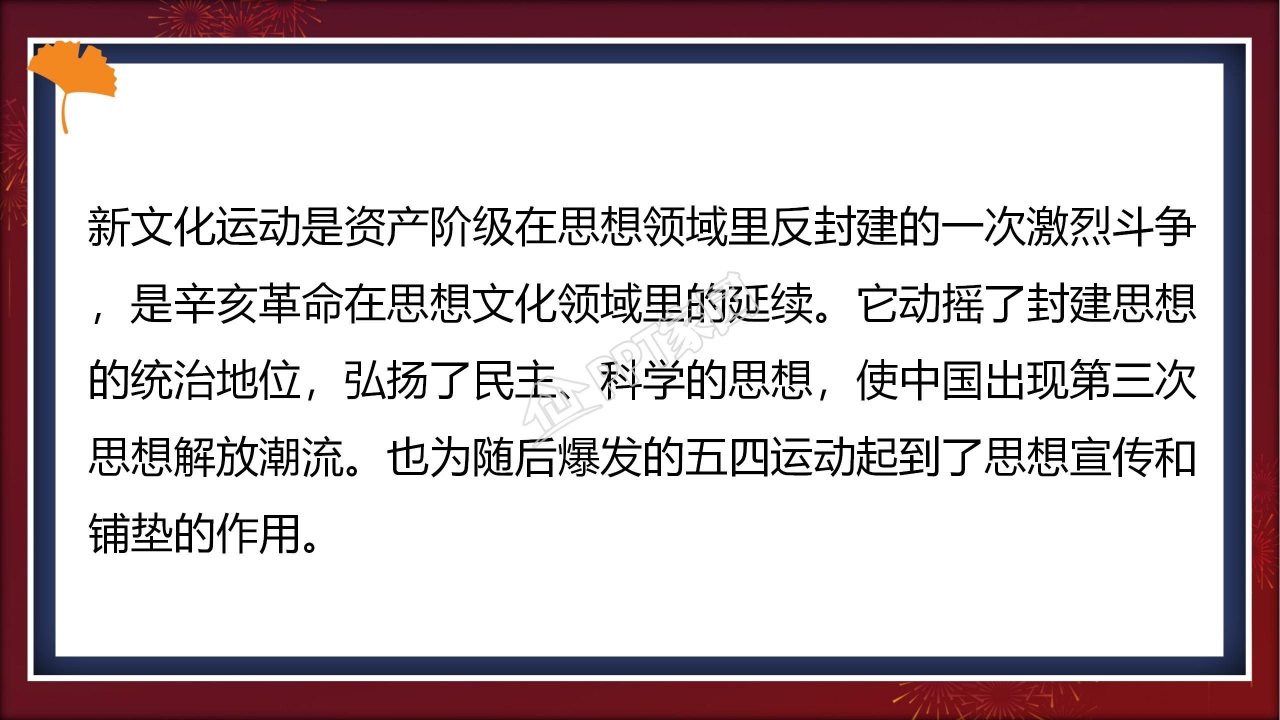 新文化运动ppt课件模板