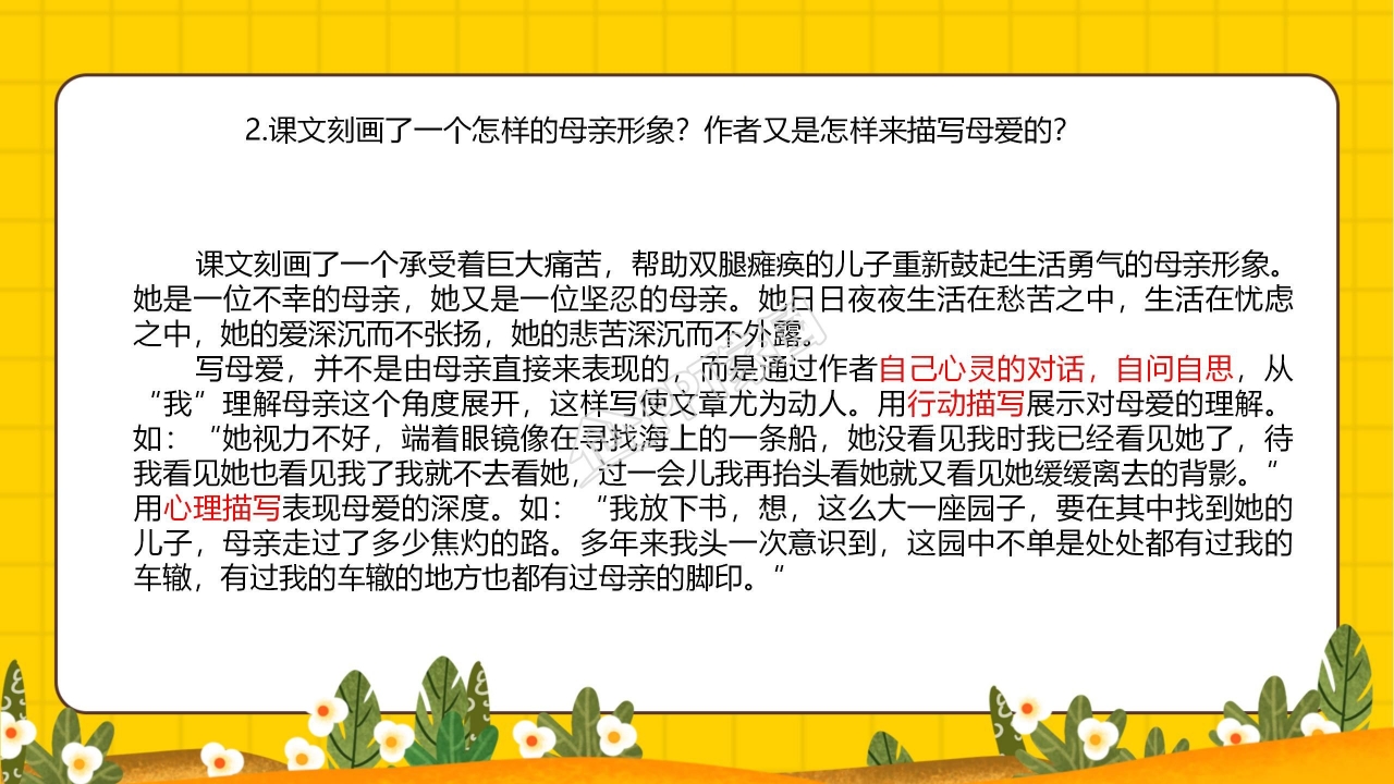 我与地坛ppt课件模板