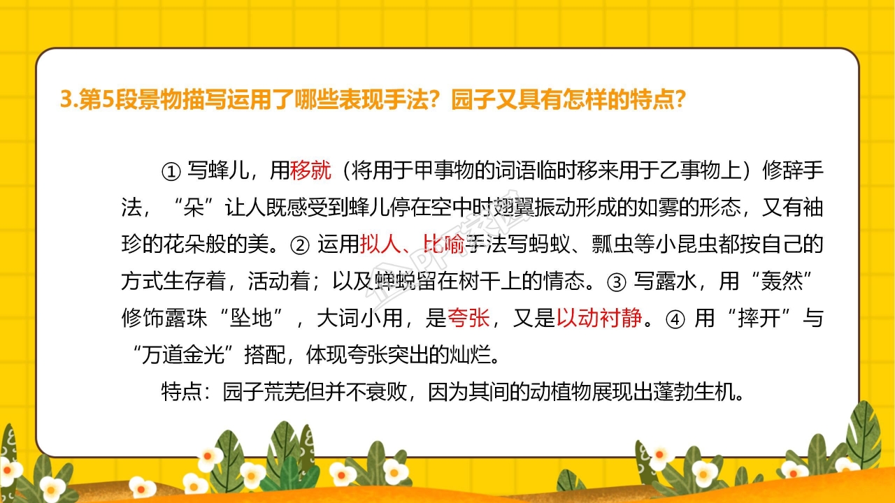 我与地坛ppt课件模板