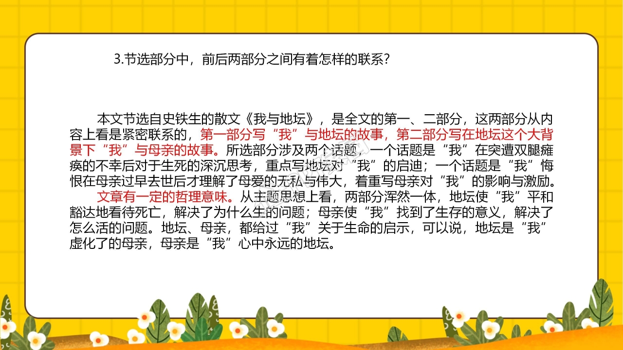 我与地坛ppt课件模板