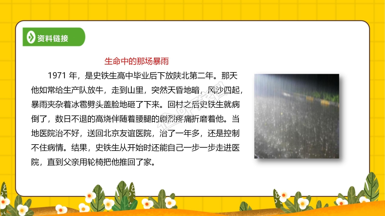 我与地坛ppt课件模板