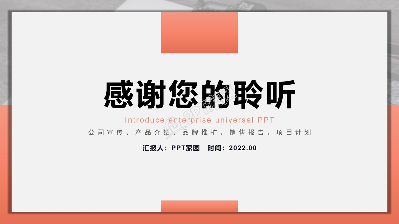 个性创意化通用PPT模板