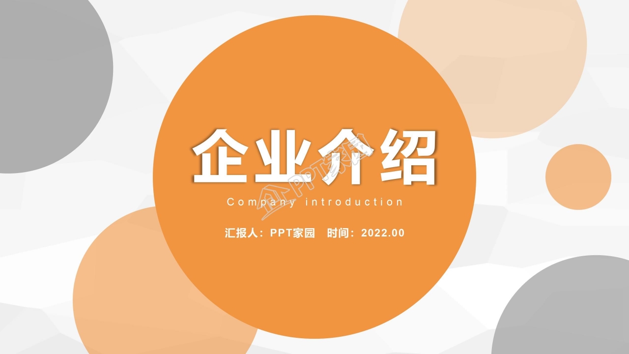 埃菲尔铁塔大气简洁企业PPT模板