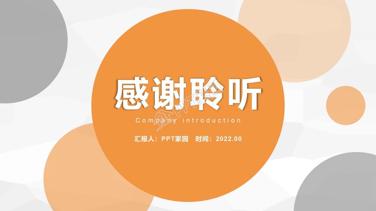 埃菲尔铁塔大气简洁企业PPT模板