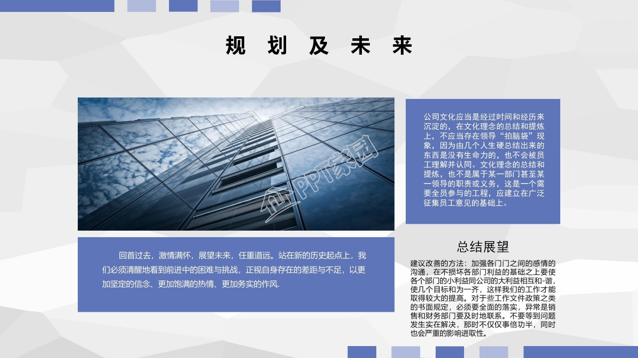 商务蓝色的企业介绍ppt模板