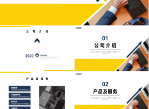 简洁实用公司介绍宣传通用ppt模板下载推荐