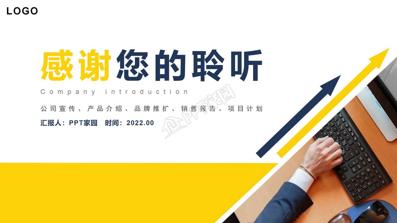 简洁实用公司介绍宣传通用ppt模板