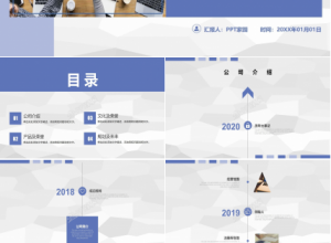 商务蓝色的企业介绍ppt模板下载推荐
