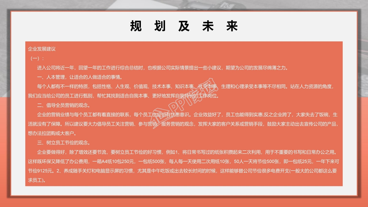 个性创意化通用PPT模板