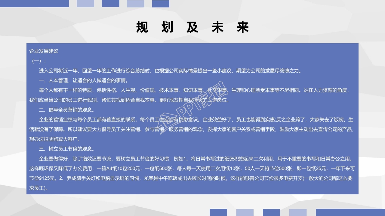 商务蓝色的企业介绍ppt模板