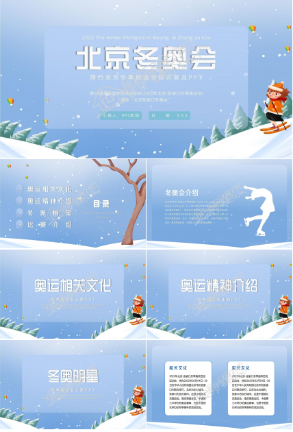 奥运会背景的运动会ppt模板