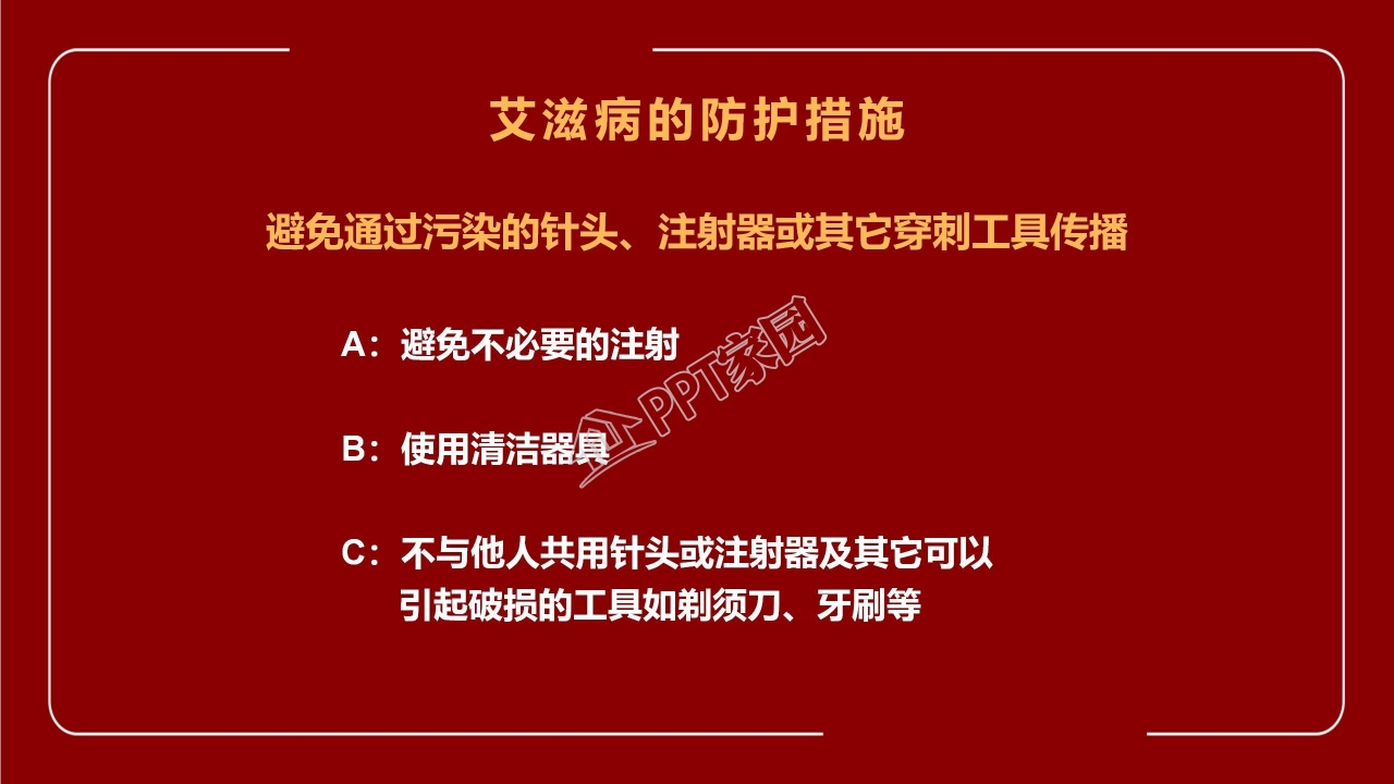 世界艾滋病宣传日ppt模板