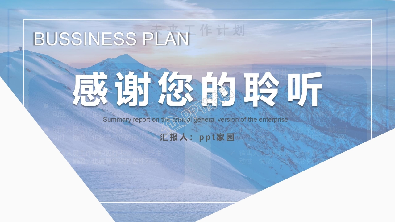 企业年终总结ppt模板