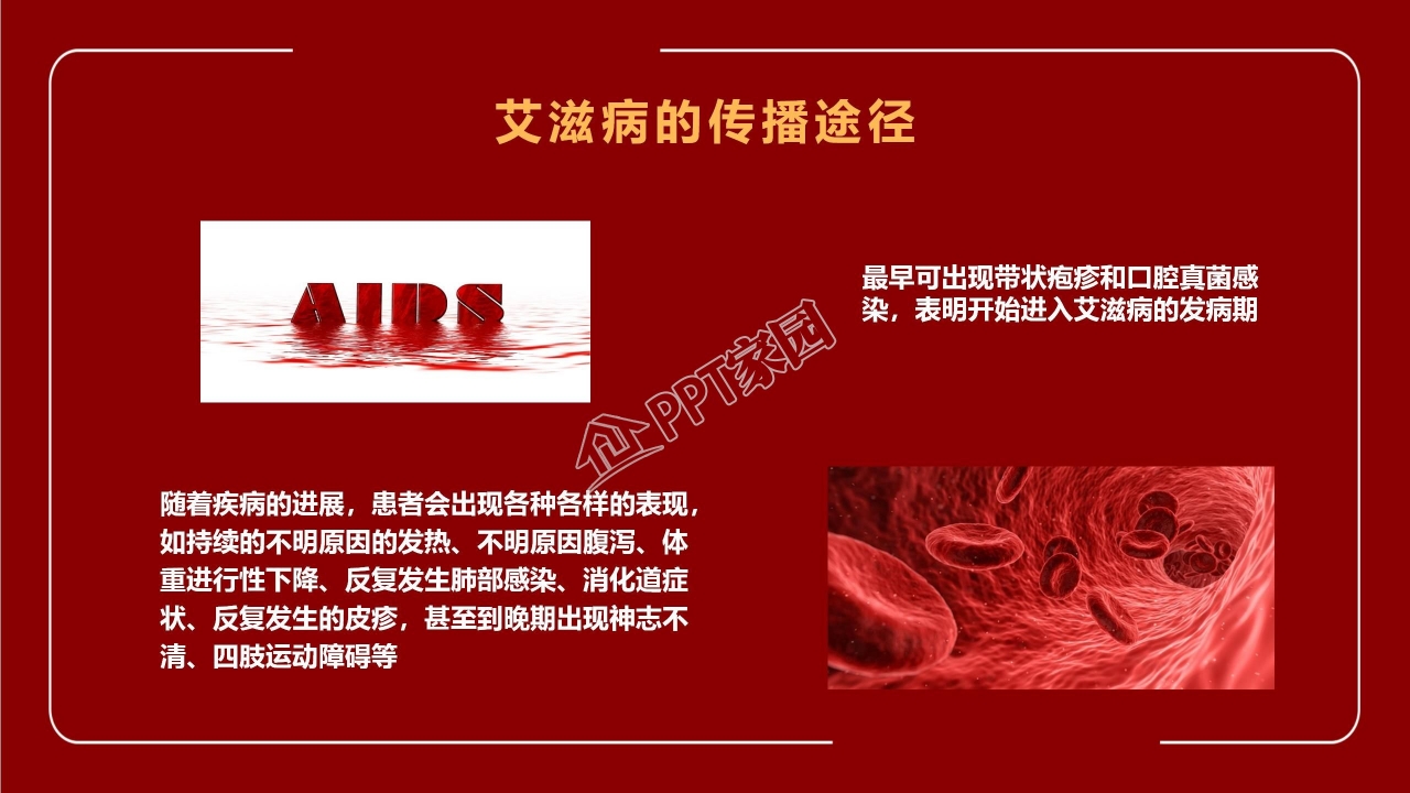 世界艾滋病宣传日ppt模板