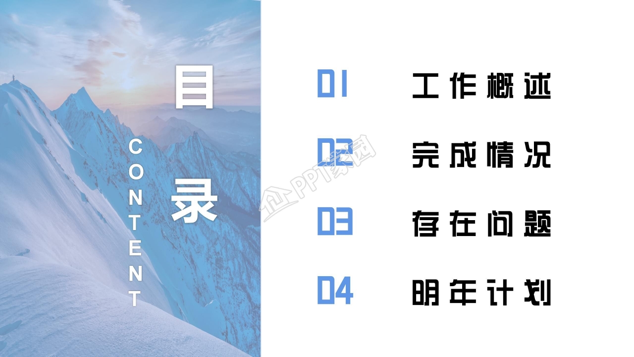 企业年终总结ppt模板