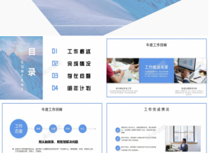 企业年终总结ppt模板下载推荐