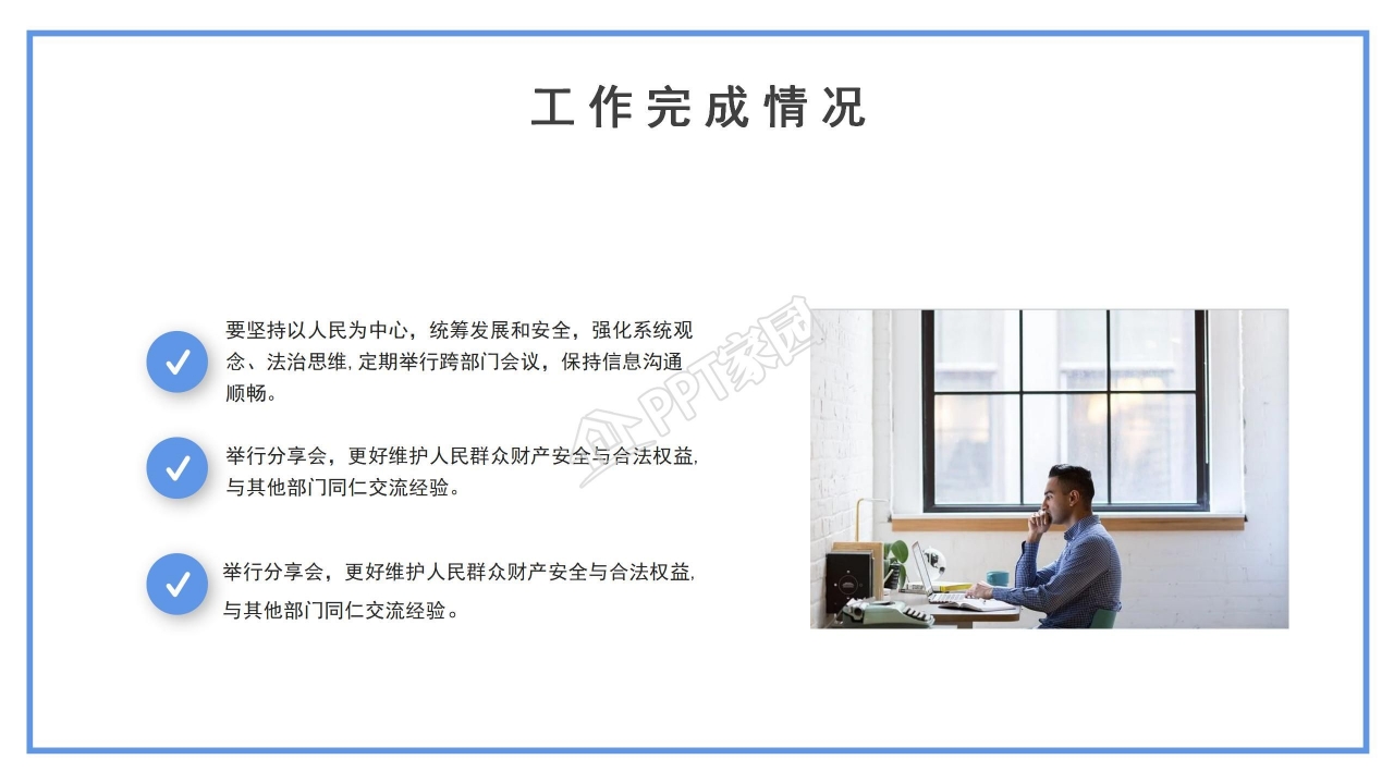 企业年终总结ppt模板