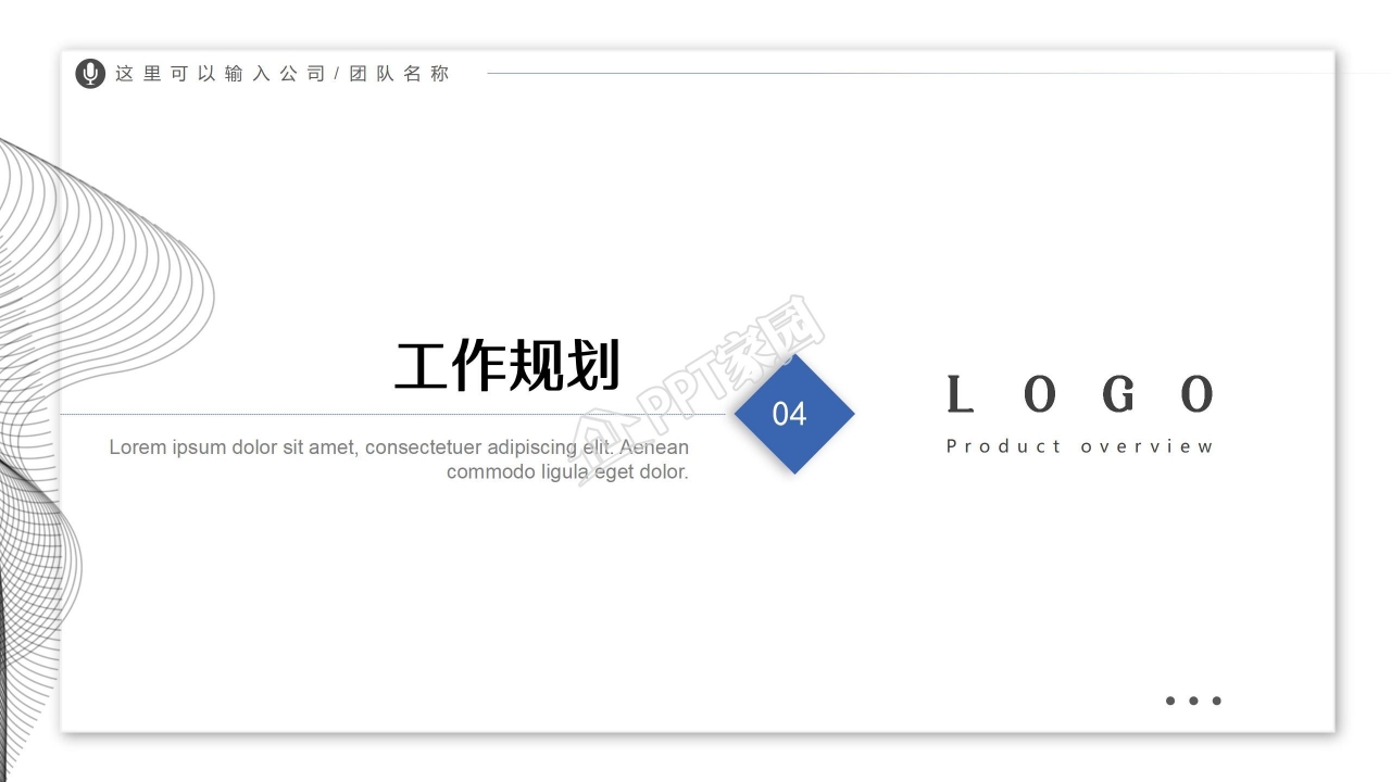 创意简约述职报告ppt模板