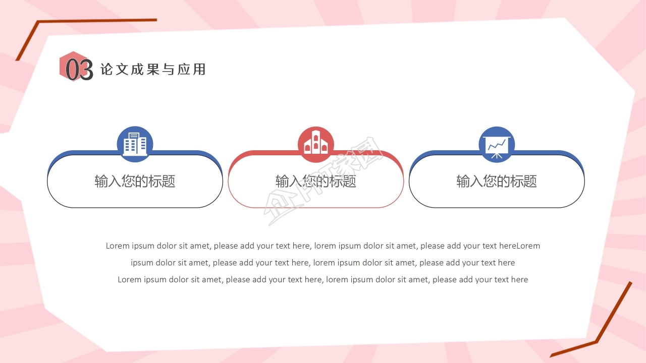 粉色简约苹果电脑毕业论文答辩PPT模板