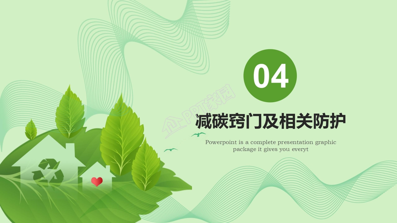 创意低碳环保ppt模板