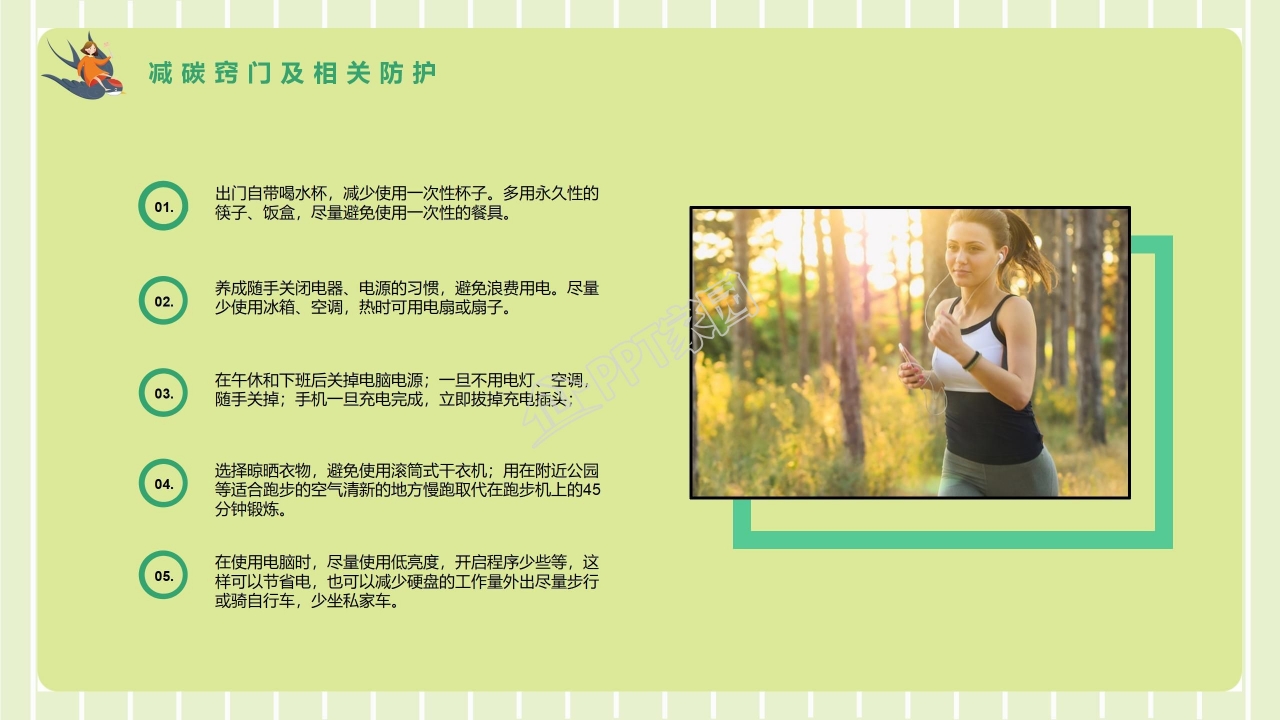 创意低碳环保ppt模板