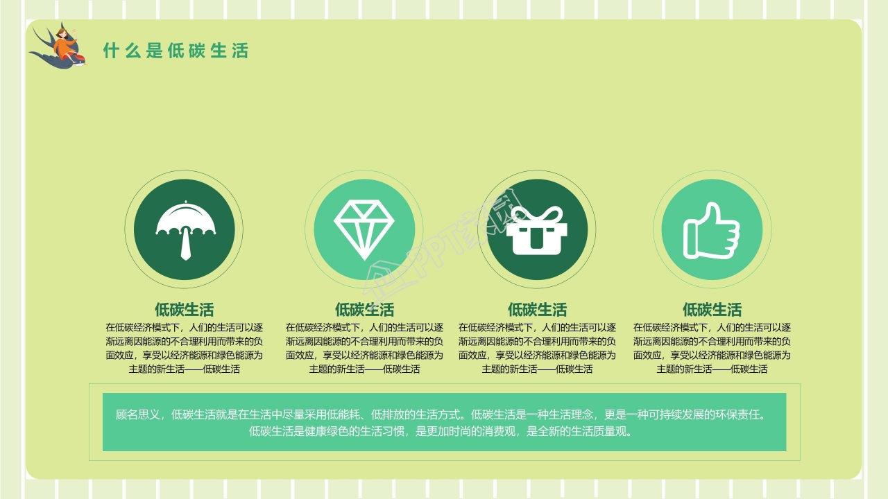 创意低碳环保ppt模板