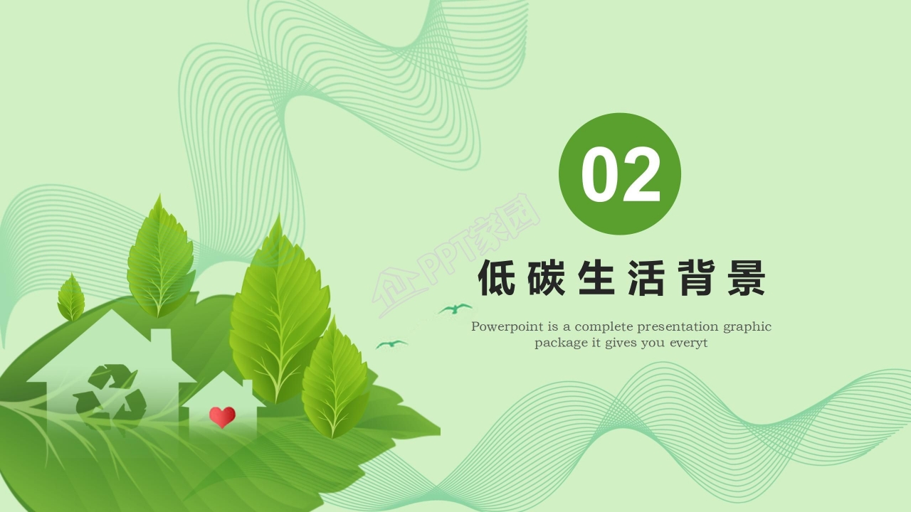创意低碳环保ppt模板