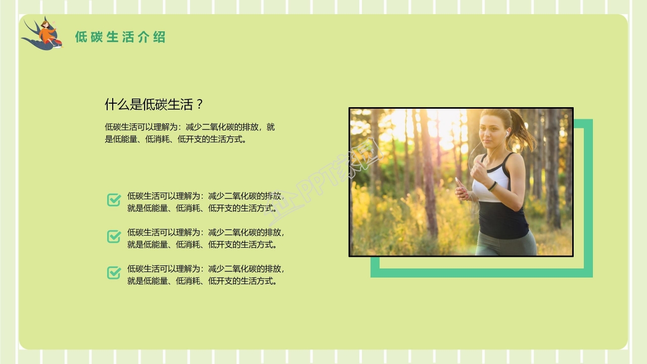 创意低碳环保ppt模板