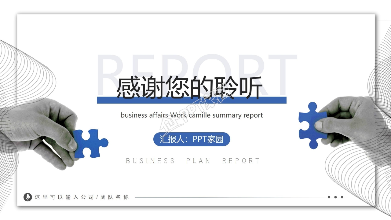 创意简约述职报告ppt模板