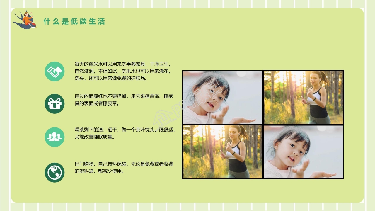 创意低碳环保ppt模板