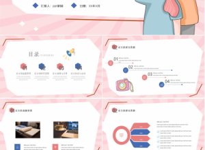 简约粉色毕业答辩通用ppt模板下载推荐