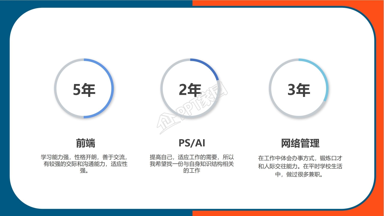 简约撞色自我介绍ppt模板