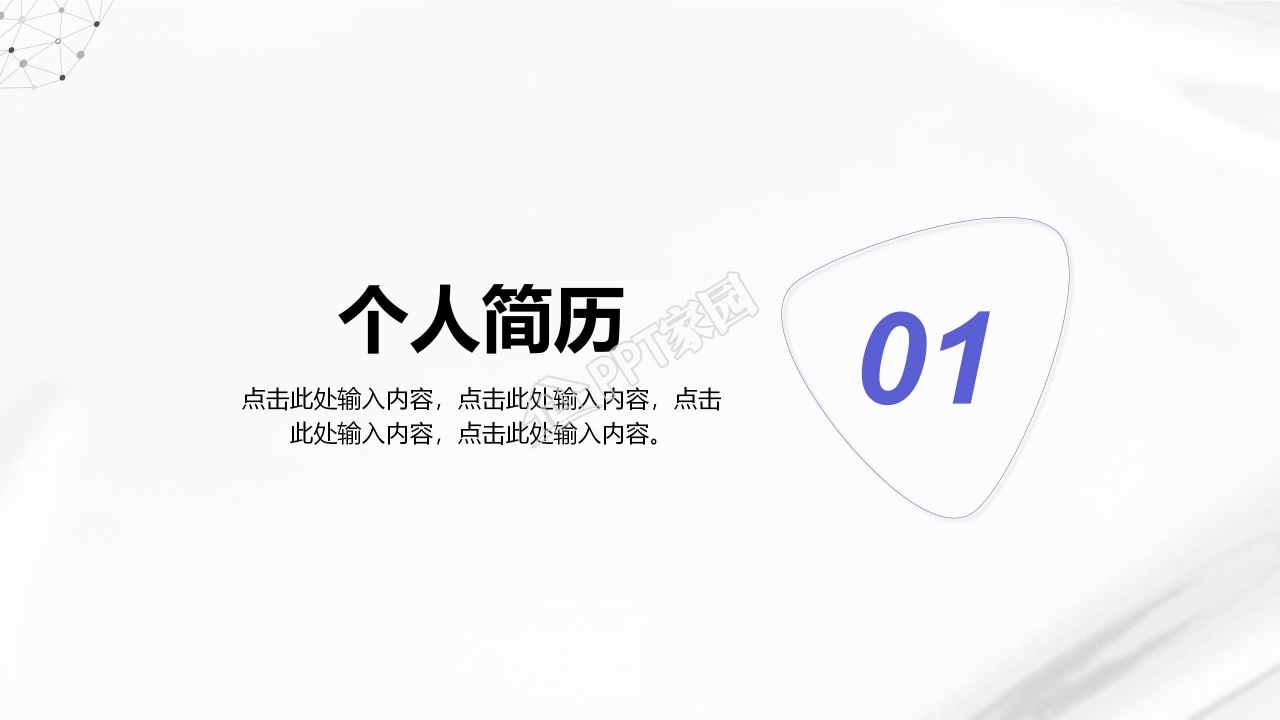 极致简约炫酷黑色个人简历PPT模板