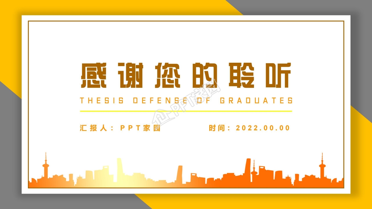 暖色系论文答辩ppt模板