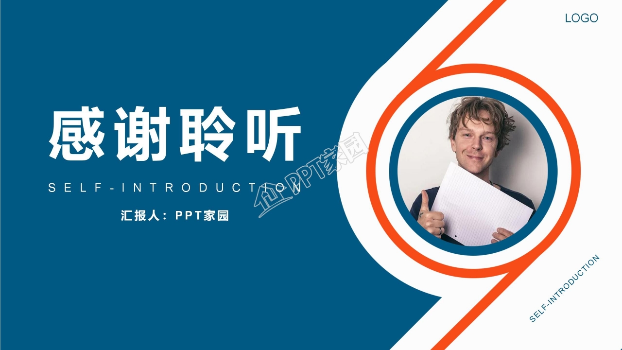 简约撞色自我介绍ppt模板