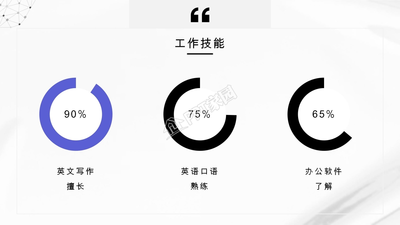 极致简约炫酷黑色个人简历PPT模板