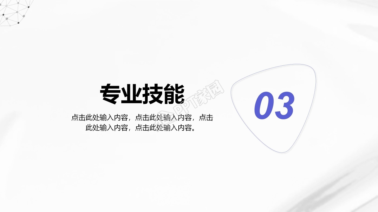 极致简约炫酷黑色个人简历PPT模板