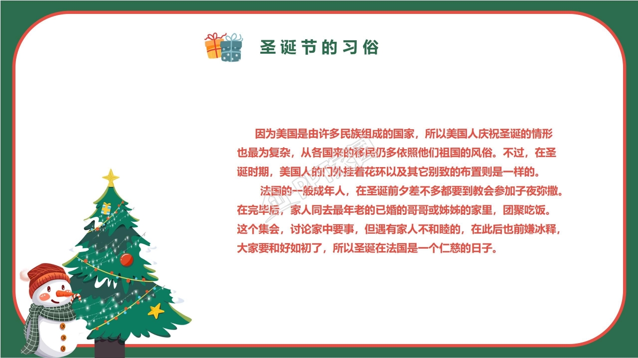 关于圣诞节PowerPoint模板下载
