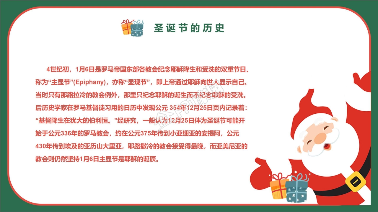 关于圣诞节PowerPoint模板下载