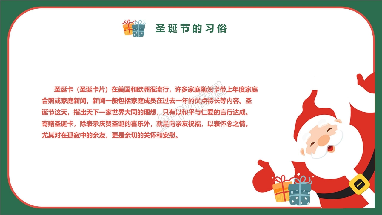 关于圣诞节PowerPoint模板下载