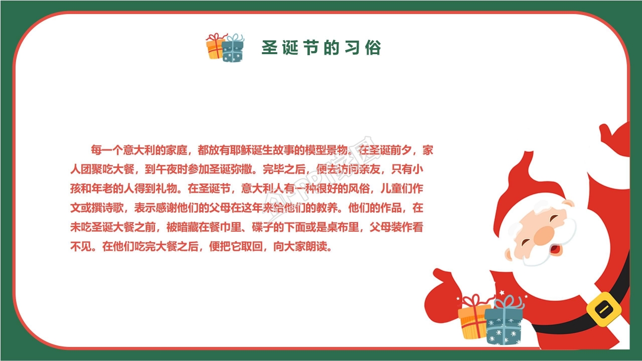 关于圣诞节PowerPoint模板下载