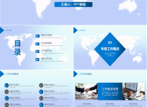 简约商务风述职报告ppt模板下载推荐