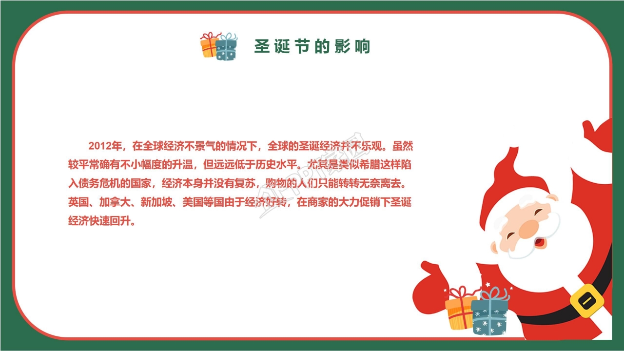 关于圣诞节PowerPoint模板下载