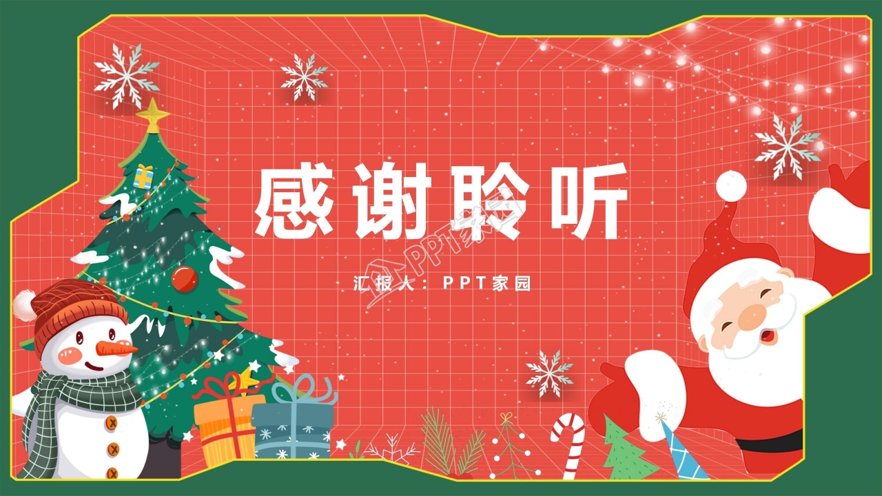 关于圣诞节PowerPoint模板下载